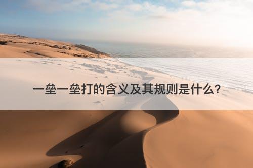 一垒一垒打的含义及其规则是什么？