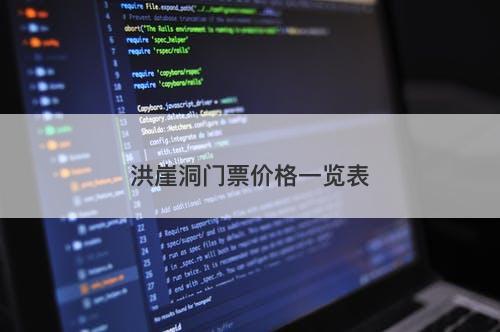 洪崖洞门票价格一览表