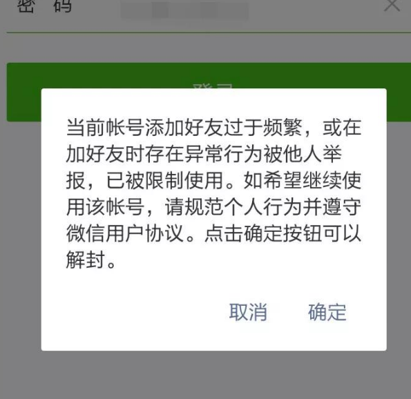 微信封号了怎么找人工客服解决