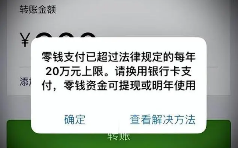 微信零钱支付限额10万怎么解除