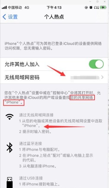 苹果手机怎么改个人热点名称?