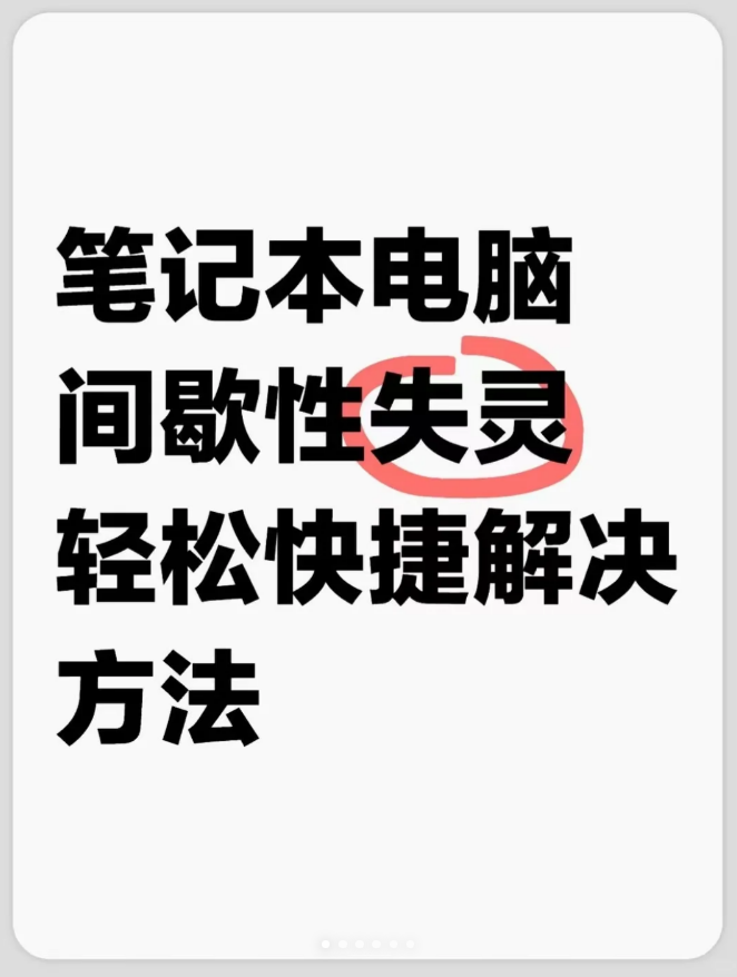 联想笔记本键盘按了没反应